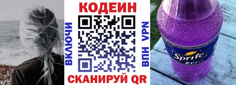 Кодеиновый сироп Lean напиток Lean (лин)  Приволжск 